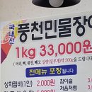 화정 풍천민물장어 유감;; 이미지