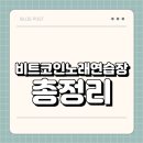 비트코인노래연습장 이미지