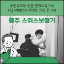 네오메디클리닉 버스정류장 | 충주보청기 프리미엄 다 똑같은거 아닌가요? 선명함이 다릅니다.