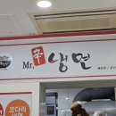 미스터신냉면 이미지