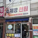 착한베이커리 | 쌍촌동빵집 수제빵천원 광주쌍촌점, 천원에 행복 담긴 착한 베이커리 후기!