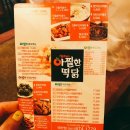 아찔한떡닭