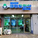 현대타운세탁소 이미지