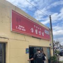 삼도반점 이미지