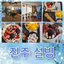 씨유진주정촌아울렛점 | 진주 설빙 정촌아울렛점 테라스까지 완벽