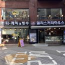 [ 엘리스커피하우스 ] 영등포역 가성비 좋은 컵케이크&amp;빙수 맛집 엘리스커피하우스 솔직 후기