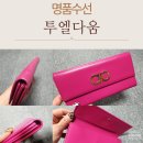 명품달인크리닝 | 명품지갑염색 생활의달인 투엘다움에서 페레가모 지갑 염색 후기