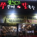 들향기칼국수 이미지