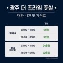 광주더프라임풋살 이미지