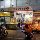 전주영양탕 이미지