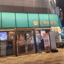 뚜꺼비 | 부산 명지국제신도시 &lt;뚜꺼비오뎅&gt; 진한 오뎅국물과 시원한 산토리생맥주 후기 :)