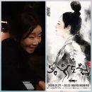 위대한 작곡가의 삶과 음악이야기 | 뮤지컬 몽유도원 1월27일 첫공 김문정음악감독과함께