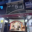 아씨네간식 이미지