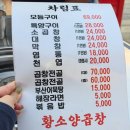황소양곱창 - 구리시 이문안로 10 | 서울 | 역삼 야장 곱창집 ' 황소양곱창 ' 내돈내산 후기