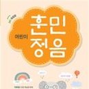 훈민정음 논술 이미지