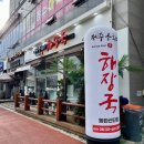 동탄산단6길~동탄산단8길 | 동탄해장국 제주은희네해장국 동탄산단점