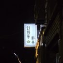 인화동-13 | 제주 일도동 제주도민맛집 인화동한우 메뉴 주차 솔직후기