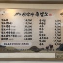 치악산 흑염소요리전문점