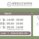 동행정신건강의학과의원 이미지