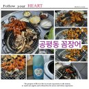 야장과 오래된 전통이 있는 종로 맛집 - 공평동 꼼장어 강제 야장 리얼 후기