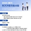 [대한사회복지회0 2024 2분기 위기가정지원사업 이미지