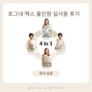 포그내 아기띠 맥스 올인원 실사용 후기 리뷰 (Feat. 다시 산다면?)