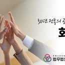 법무법인대전합동