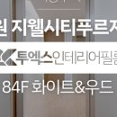 투엑스인테리어필름 이미지