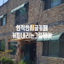 커피내리는그림쟁이