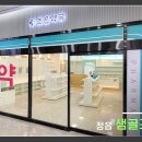 샘골조은약국 이미지