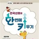 건국초등학교 이미지