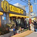 45번길국수 이미지