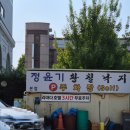 정윤기 황칠낙지 이미지