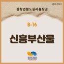 신흥부산물 네이버블로그