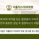 티스치과의원 이미지