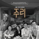주리 - 목포시 | 주리