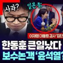 보수논객 국민의짐 미래 예언 소름 이미지