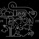 텍톤스페이스 이미지