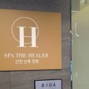 산전마사지 | 성동구 임산부 전문마사지 대추천 스파더힐러