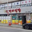 우성푸짐한밥상 이미지