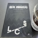[도서후기] 컬처 레버리지