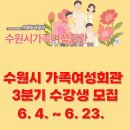 수원시가족여성회관 | &#39;수원시 가족여성회관&#39; 3분기 수강생 모집