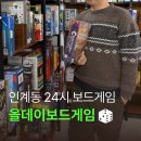 홀덤스미스 | 수원 인계동 보드게임 올데이 보드게임 카페 무제한 이용권 7000원 후기