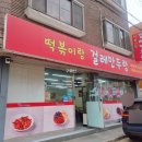 만순 | 금천 시흥동 떡볶이랑 걸레만두랑 떡만순 먹어요