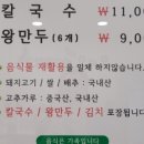 오대칼국수