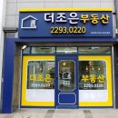 더조은공인중개사사무소 이미지