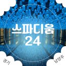 시크릿당구장 | 연말 힐링 코스 추천｜만화·불가마·마사지·맥주까지 풀코스 ‘스파디움24’ 솔직 후기