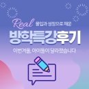 [겨울]인물로읽는한국사 | 📚 이번 겨울, 아이들이 달라졌습니다 | 몰입과 성장으로 채운 방학특강 후기