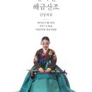 남미선의 해금산조(김영재류) 이미지