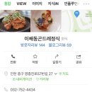 이해동곤드레정식 이미지
